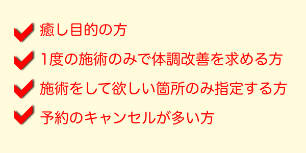 お断り
