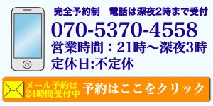 メール予約