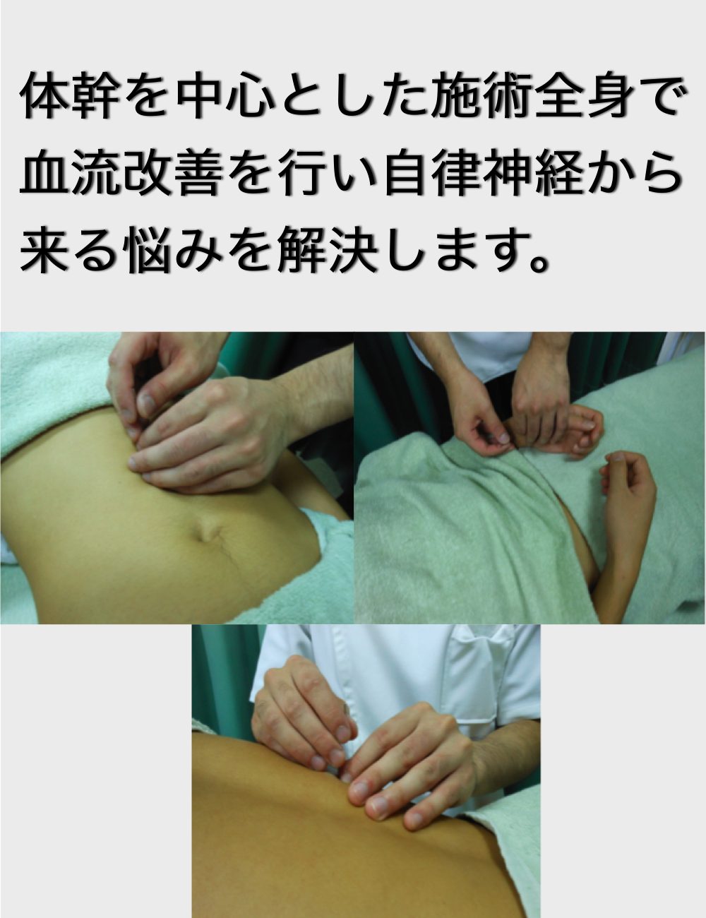 鍼灸による全身施術