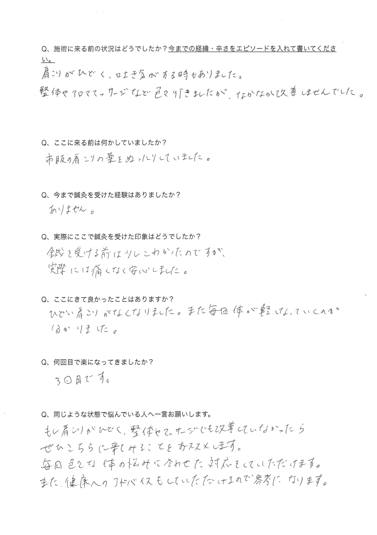 鍼灸感想