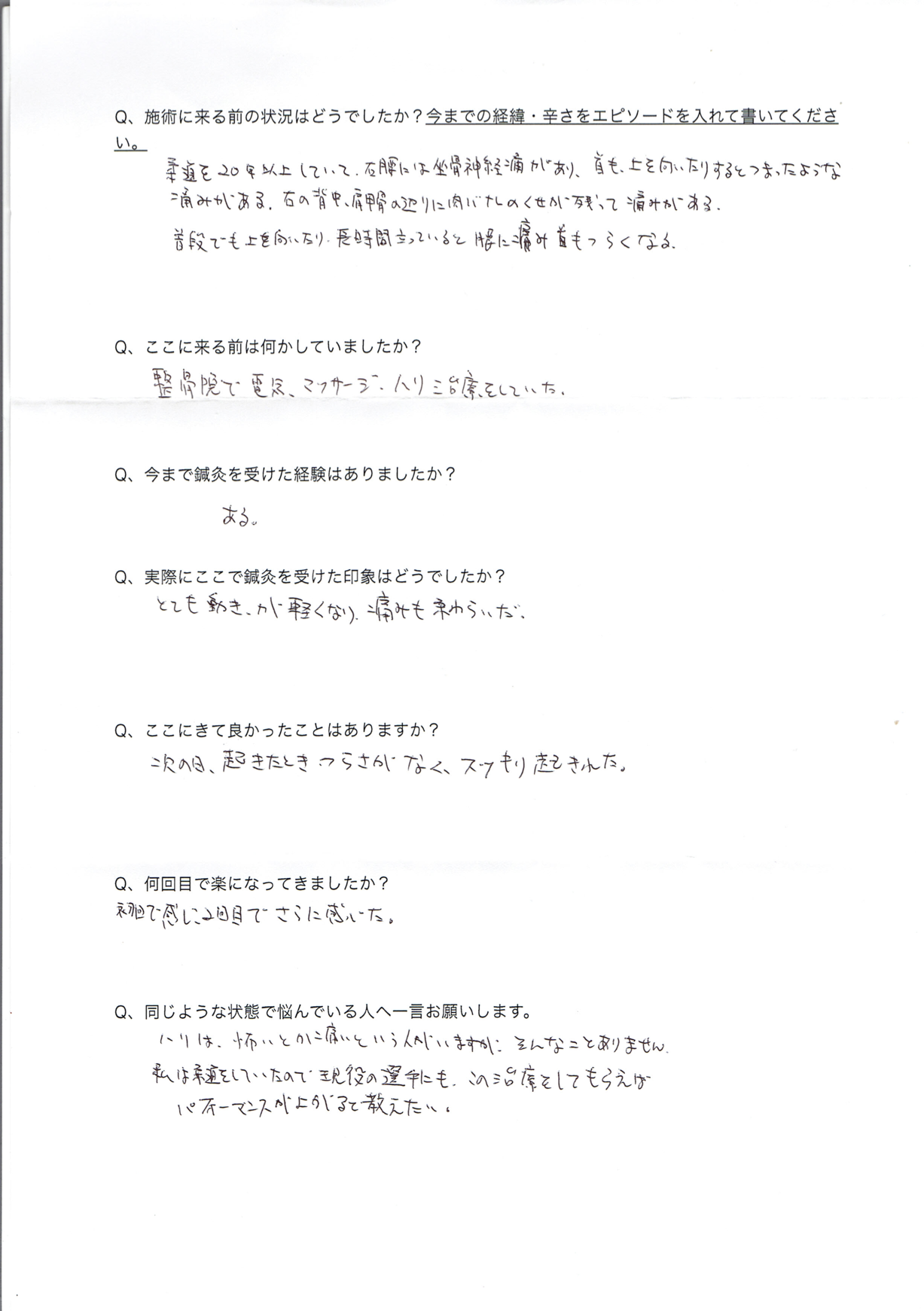 鍼灸感想４