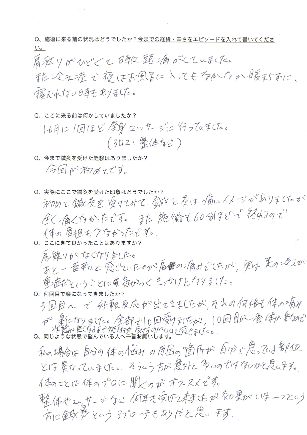 鍼灸感想４