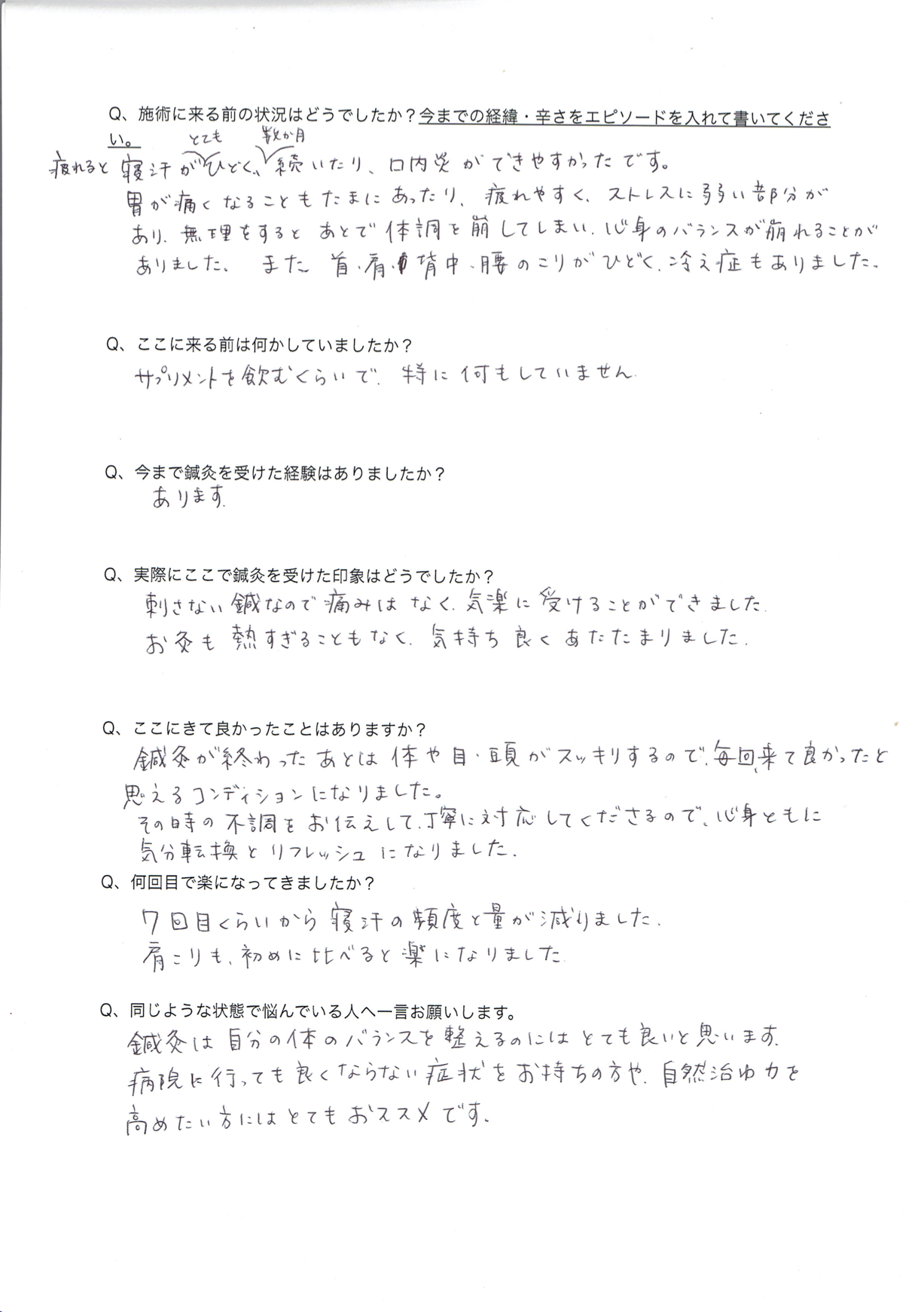 鍼灸感想３
