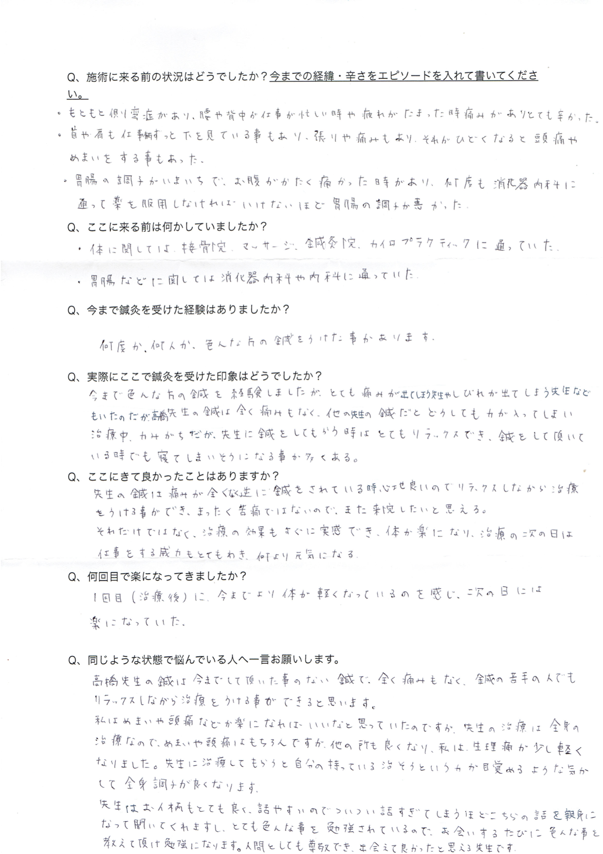 鍼灸の感想１
